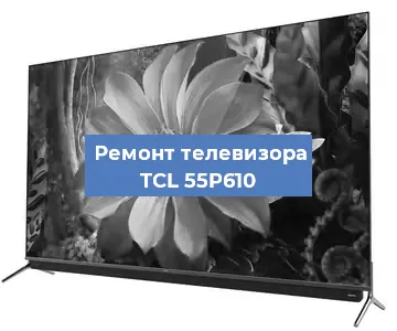 Ремонт телевизора TCL 55P610 в Воронеже